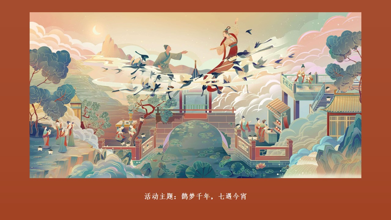 1659359976 b207e1016ea0a91 - 商业广场七夕系列（鹊梦千年 七遇今宵主题）活动策划方案-33P
