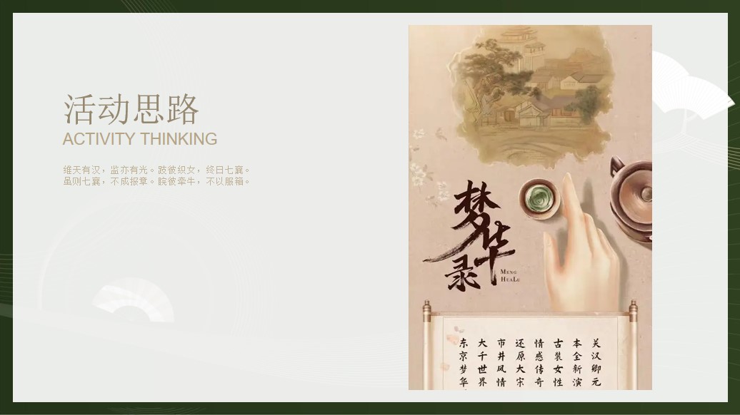 1659360051 50e3092c82ce78d - 地产项目七夕穿越大宋主题暖场（过宋式的浪漫主题）活动策划方案-42P
