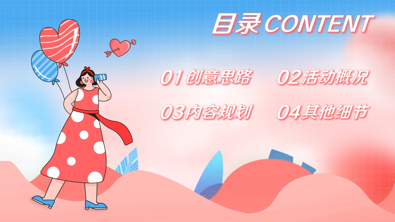 1659360121 a5edf932cf9929b - 商业地产七夕情人节暖场（与你有关 皆为浪漫主题）活动策划方案-41P