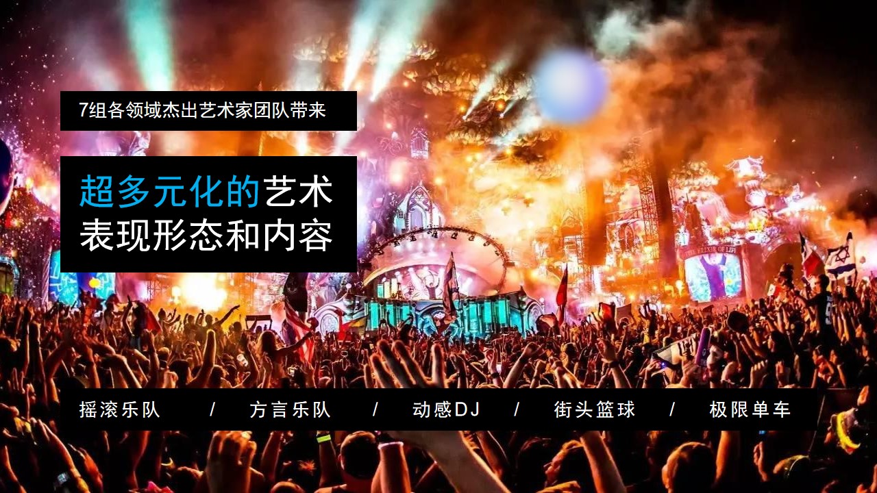 1659360182 0f927bc20e699d3 - 商业广场夏日八月系列（无乐队·不夏天主题）活动策划方案-73P