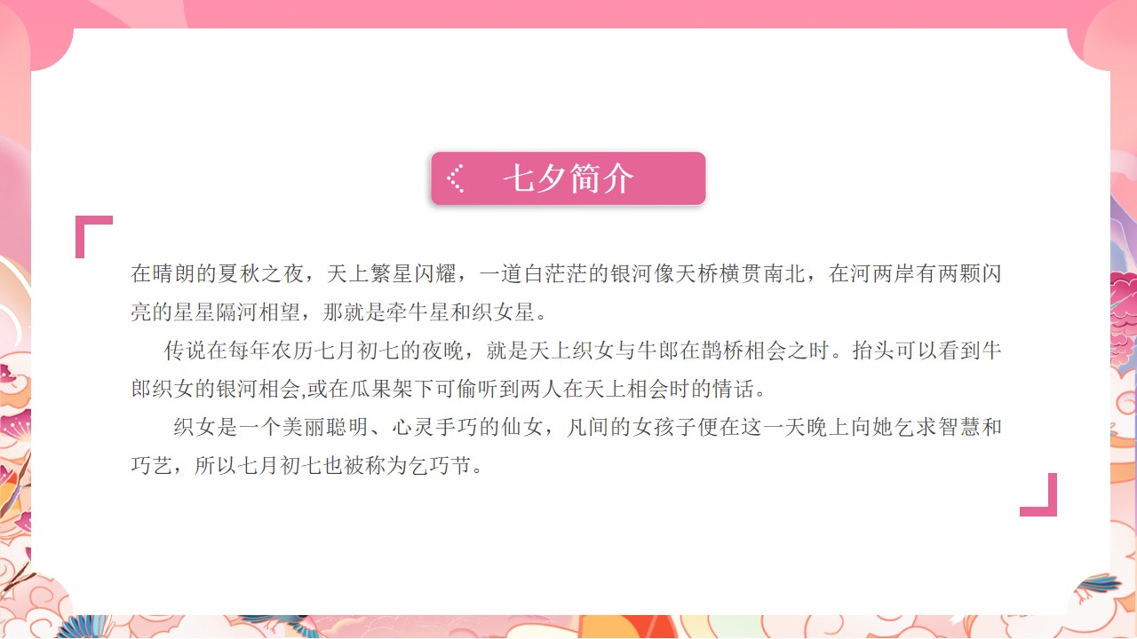 1659360333 dcfa053177d01f6 - 地产项目七夕游园会系列（穿越时空的爱恋主题）活动策划方案-60P