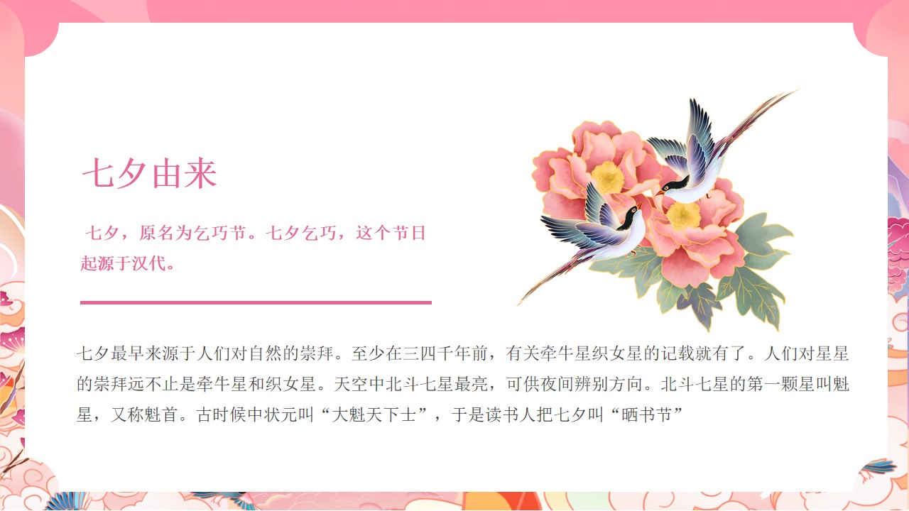 1659360335 a226fd4163bf13c - 地产项目七夕游园会系列（穿越时空的爱恋主题）活动策划方案-60P