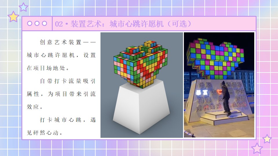 1659360393 d14efb4b491c1b2 - 商业广场七夕节点营销系列（全城热·怦然心动主题）活动策划方案-26P