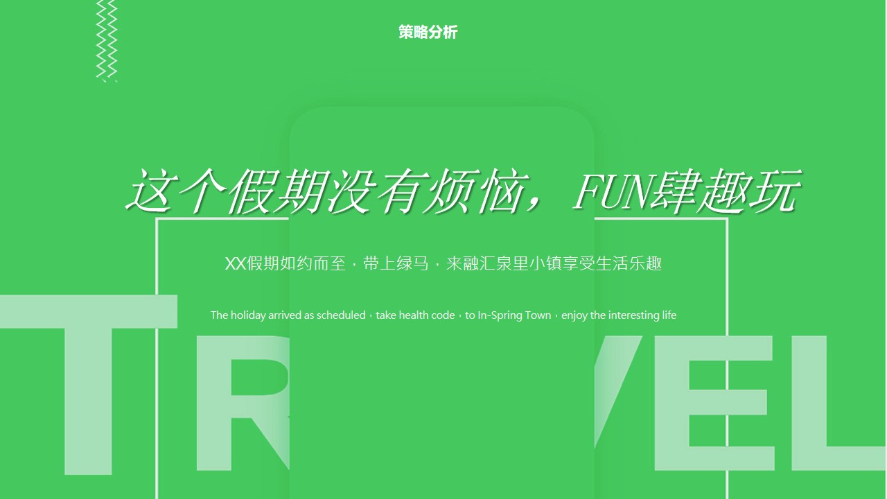 1659360462 50e3092c82ce78d - 【方案】2022地产项目假期音乐市集系列（拒绝焦绿 趣享FUN假主题）活动策划方案-50P