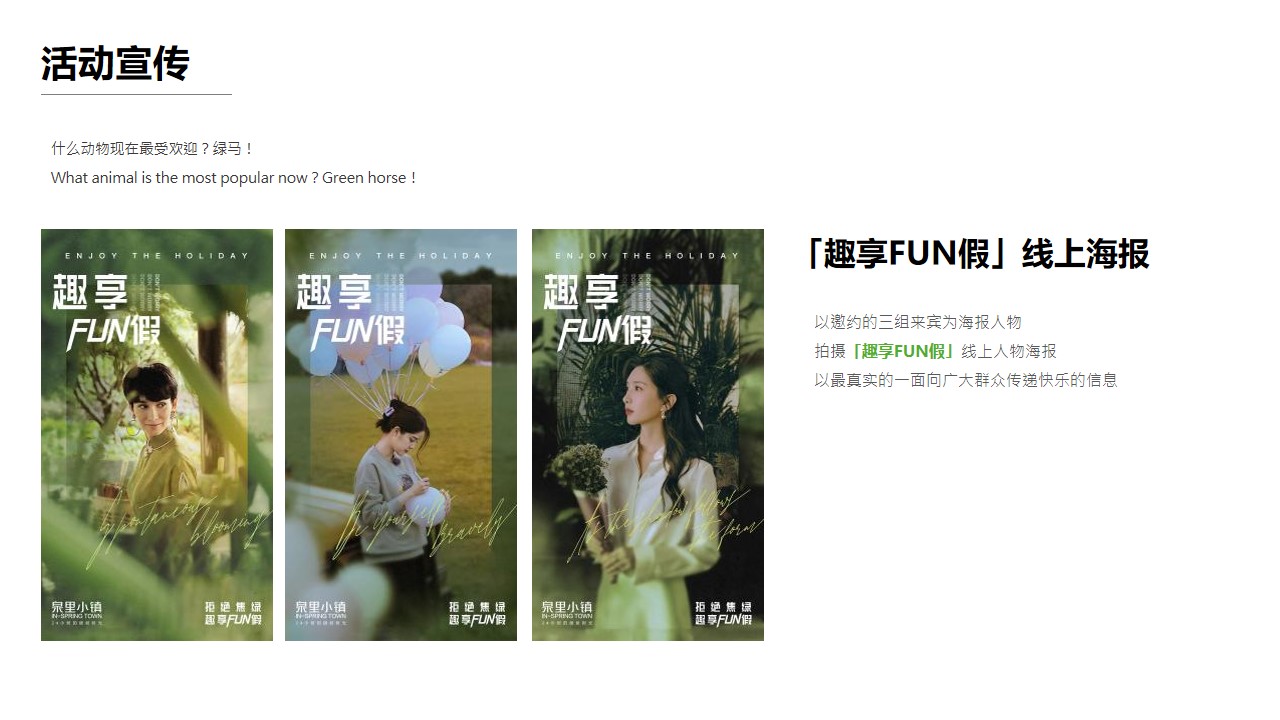 1659360466 42598eae9c79557 - 【方案】2022地产项目假期音乐市集系列（拒绝焦绿 趣享FUN假主题）活动策划方案-50P