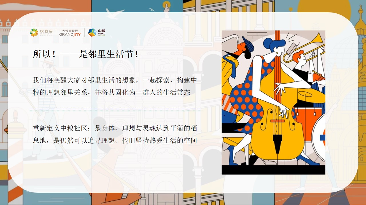 1659360535 a226fd4163bf13c - 地产项目邻里生活节暨售楼处参观（游园一夏 奇趣漫游主题）活动策划方案-44P