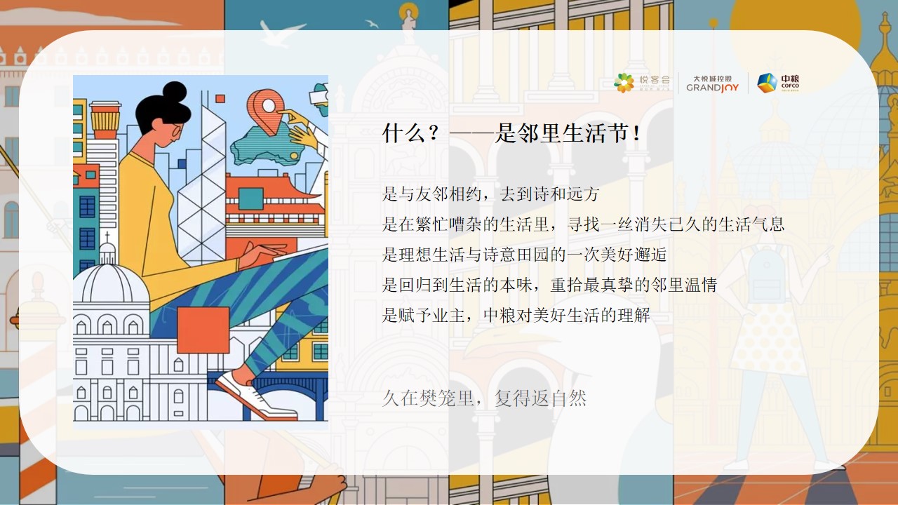 1659360536 b207e1016ea0a91 - 地产项目邻里生活节暨售楼处参观（游园一夏 奇趣漫游主题）活动策划方案-44P