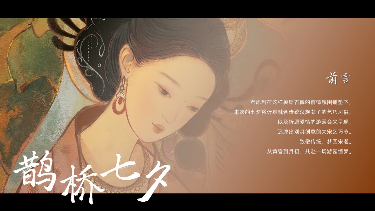 1659360751 50e3092c82ce78d - 商业广场七夕汉服游园相亲（梦回大宋主题）活动策划方案-56P