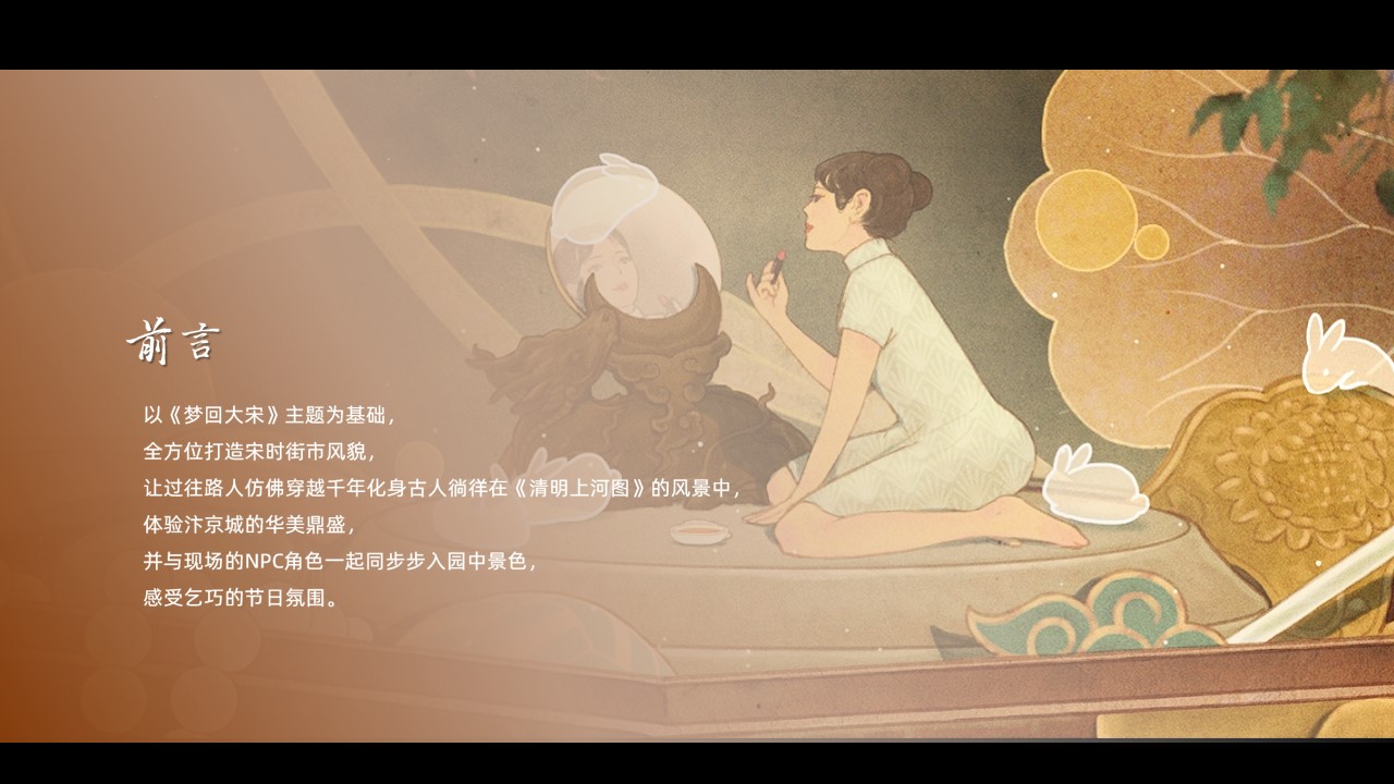 1659360753 dcfa053177d01f6 - 商业广场七夕汉服游园相亲（梦回大宋主题）活动策划方案-56P
