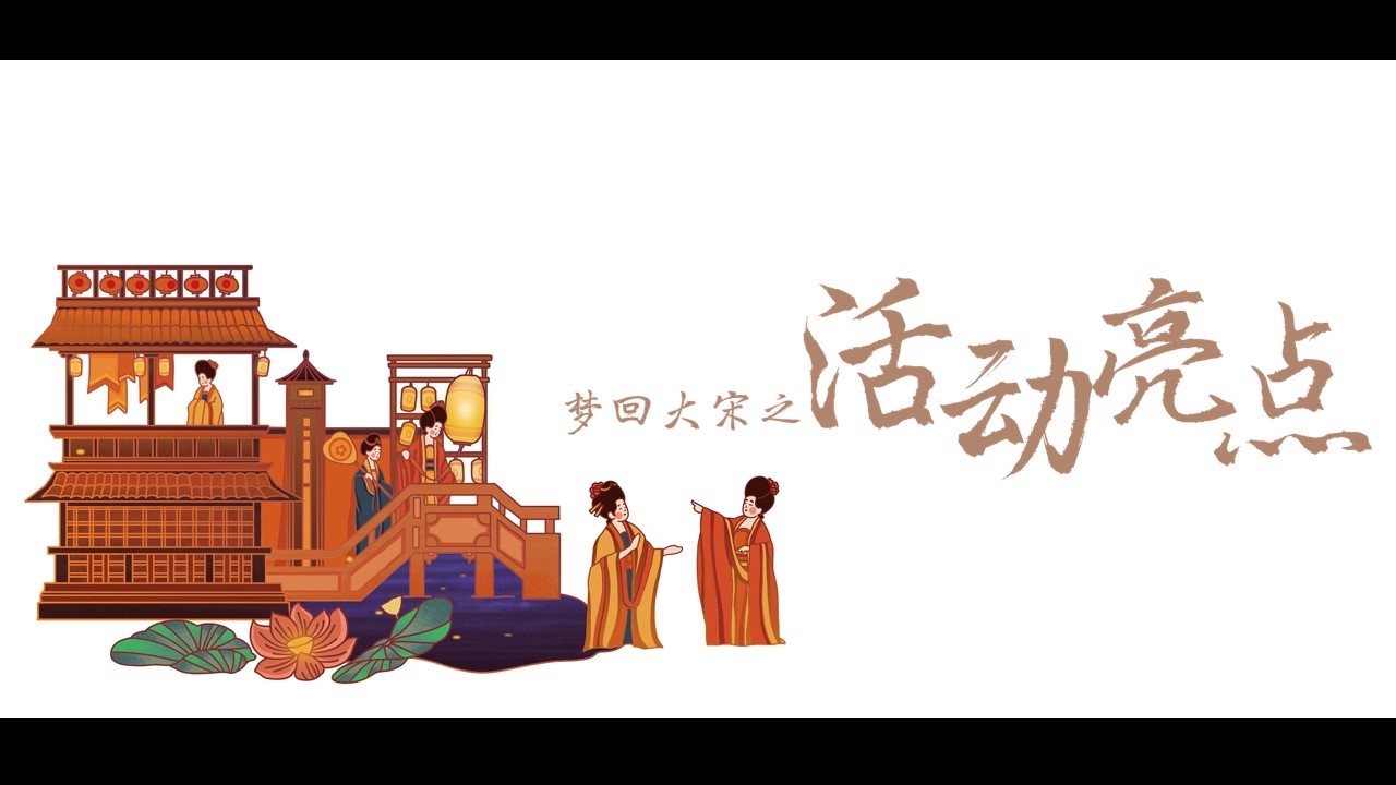 1659360756 d14efb4b491c1b2 - 商业广场七夕汉服游园相亲（梦回大宋主题）活动策划方案-56P