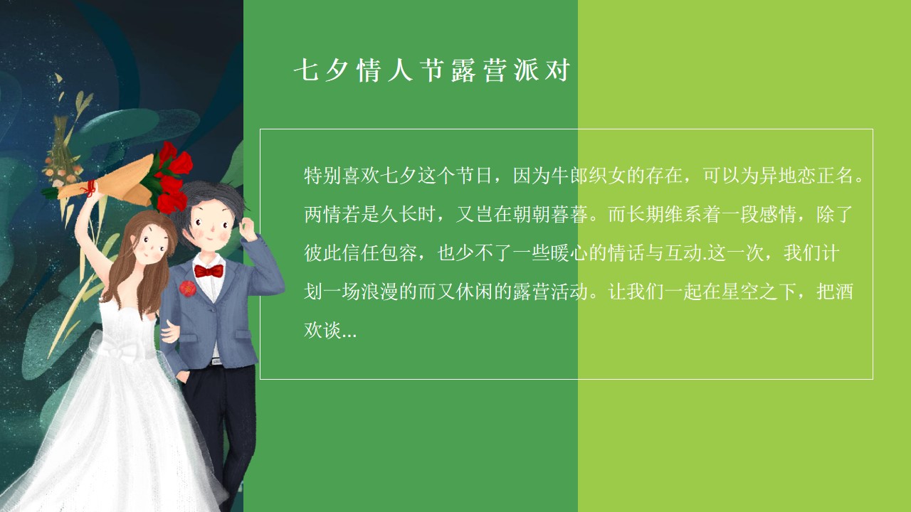 1662390111 50e3092c82ce78d - 地产项目夏日七夕情人节露营派对（正是纳凉时主题）活动策划方案-54P