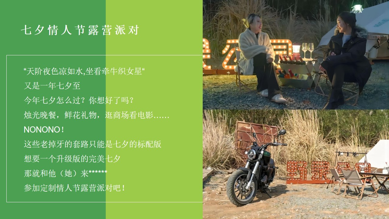 1662390114 dcfa053177d01f6 - 地产项目夏日七夕情人节露营派对（正是纳凉时主题）活动策划方案-54P