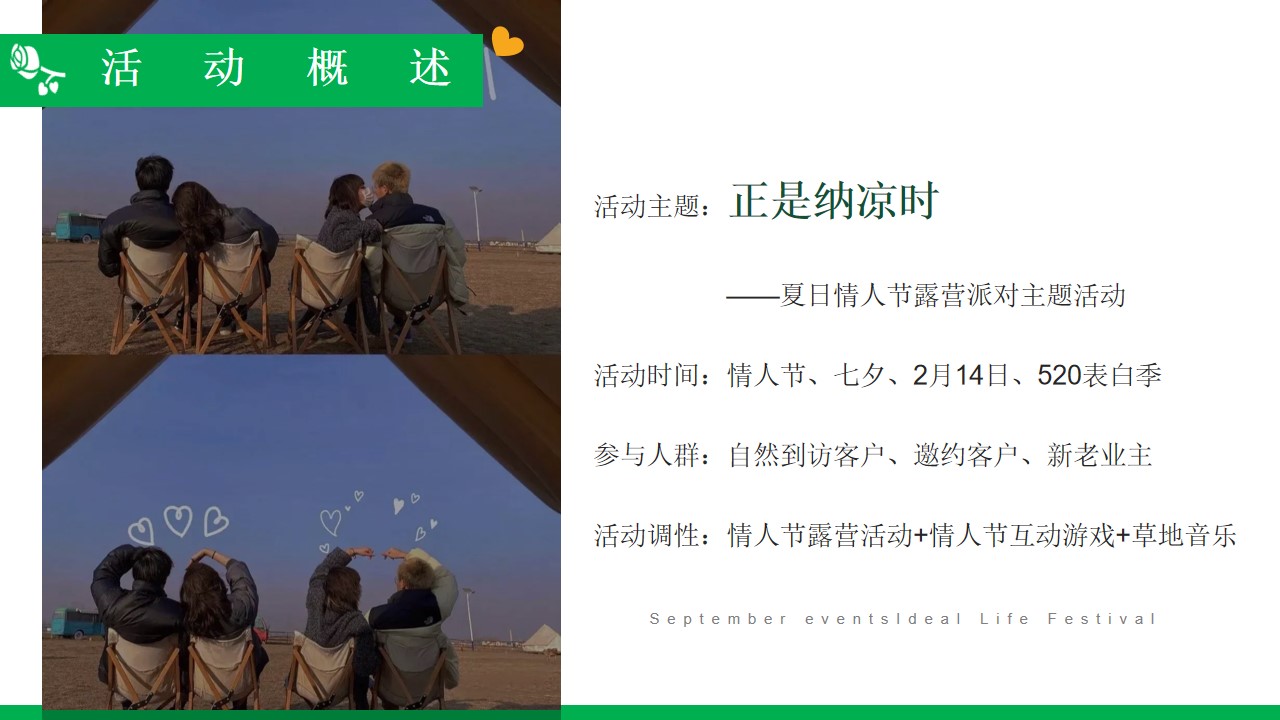1662390118 b207e1016ea0a91 - 地产项目夏日七夕情人节露营派对（正是纳凉时主题）活动策划方案-54P