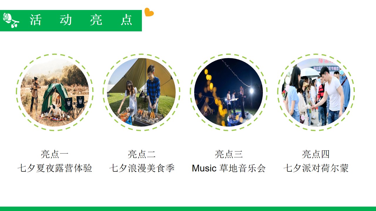 1662390123 d14efb4b491c1b2 - 地产项目夏日七夕情人节露营派对（正是纳凉时主题）活动策划方案-54P