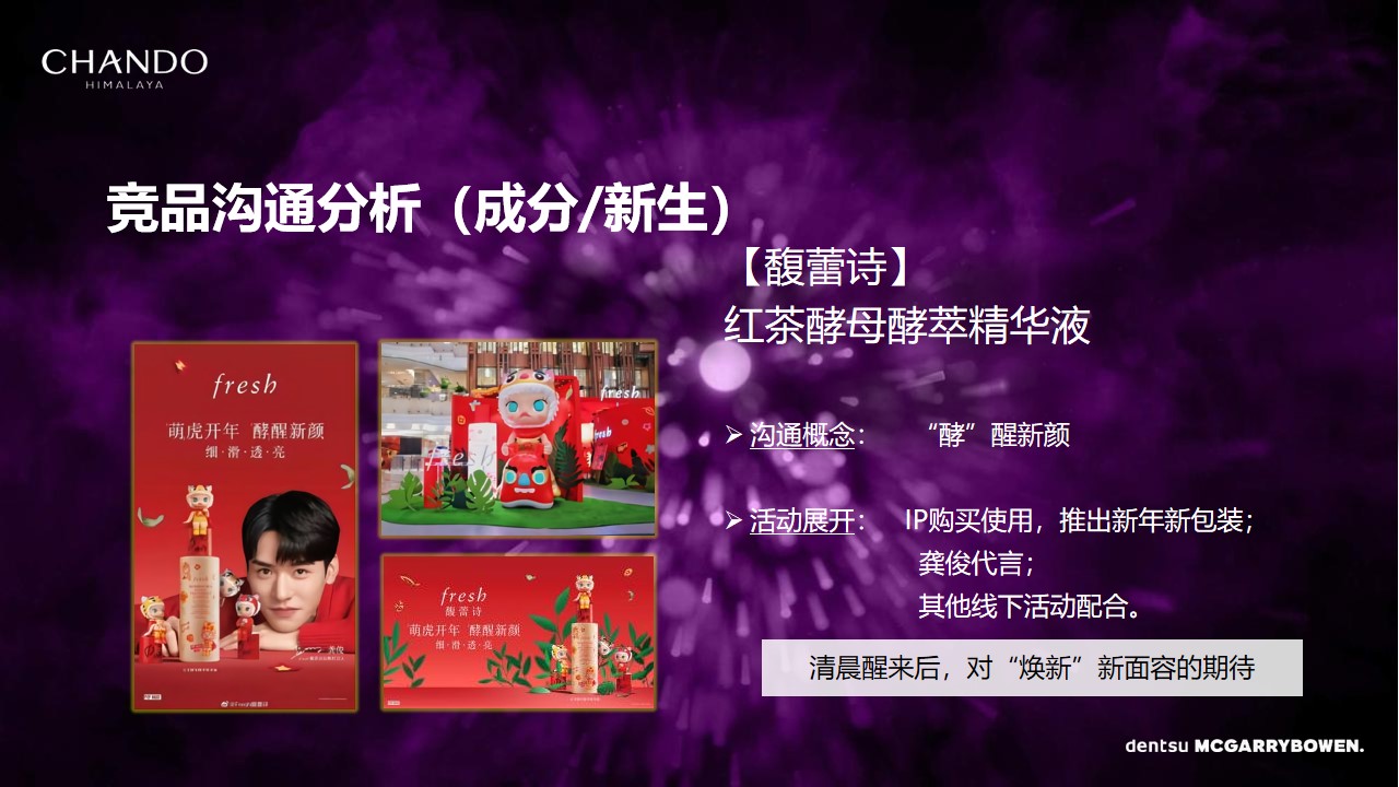 1662471377 b207e1016ea0a91 - 【方案】2022自然堂小紫瓶年度传播方案-23P