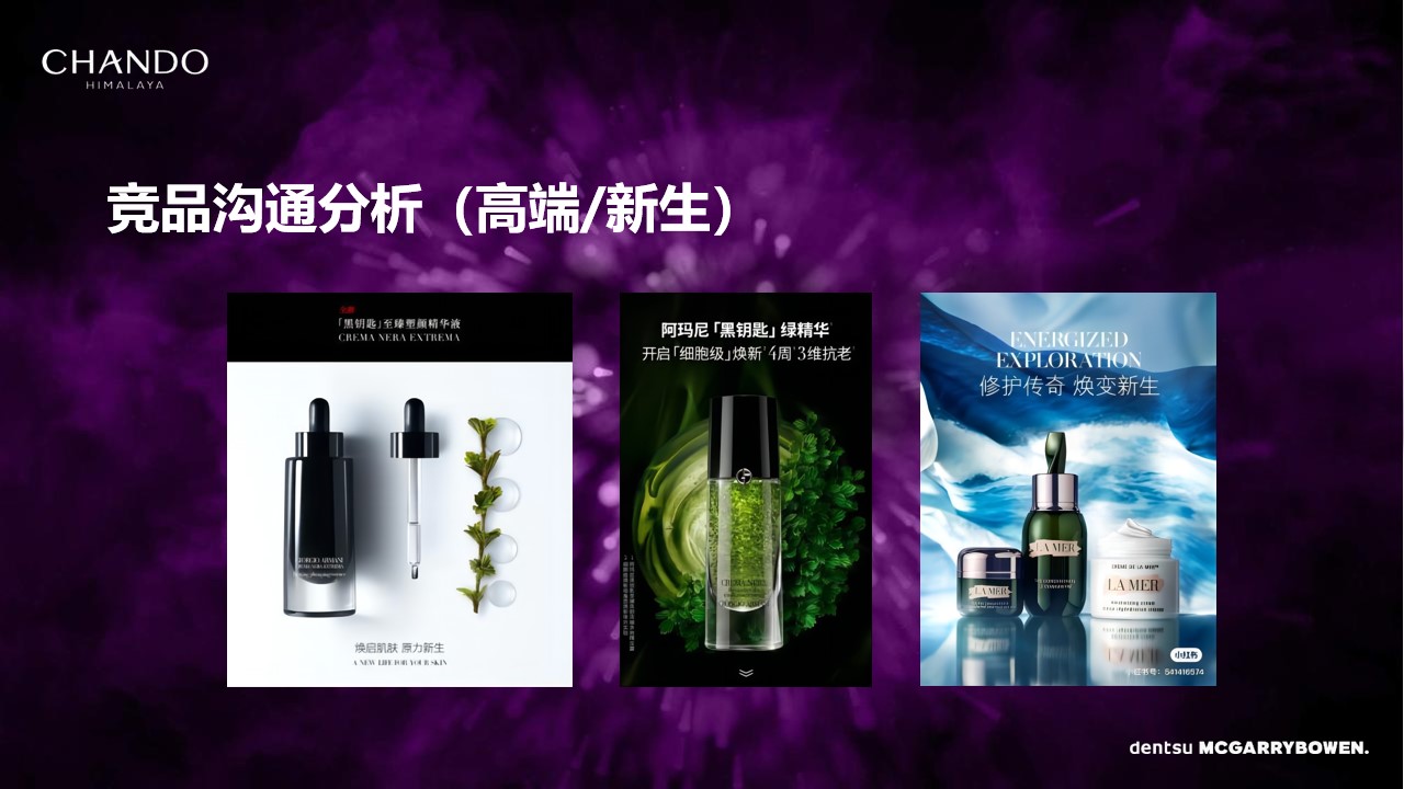 1662471379 42598eae9c79557 - 【方案】2022自然堂小紫瓶年度传播方案-23P