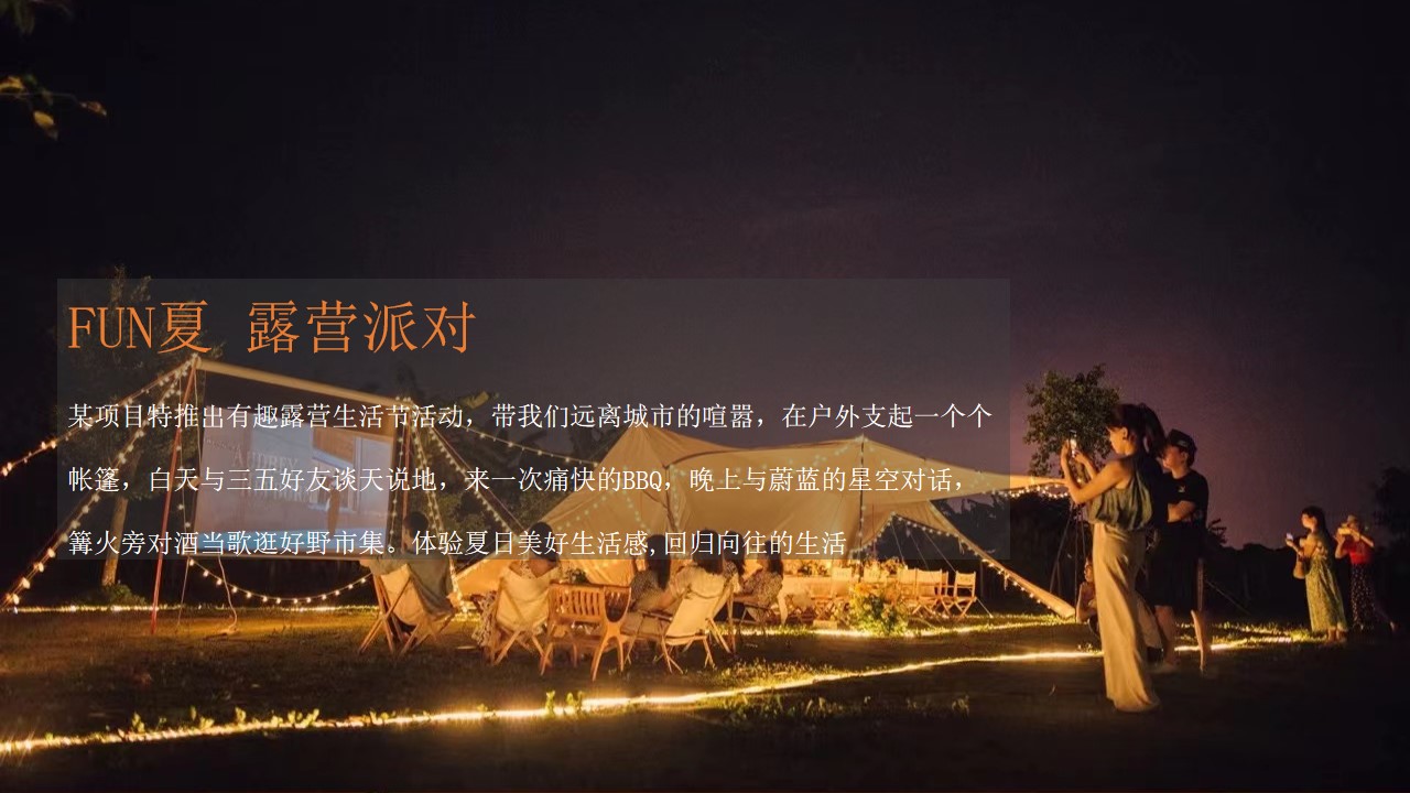 1662474429 dcfa053177d01f6 - 地产项目夏日山野露营节系列（独趣野行主题）活动策划方案-41P
