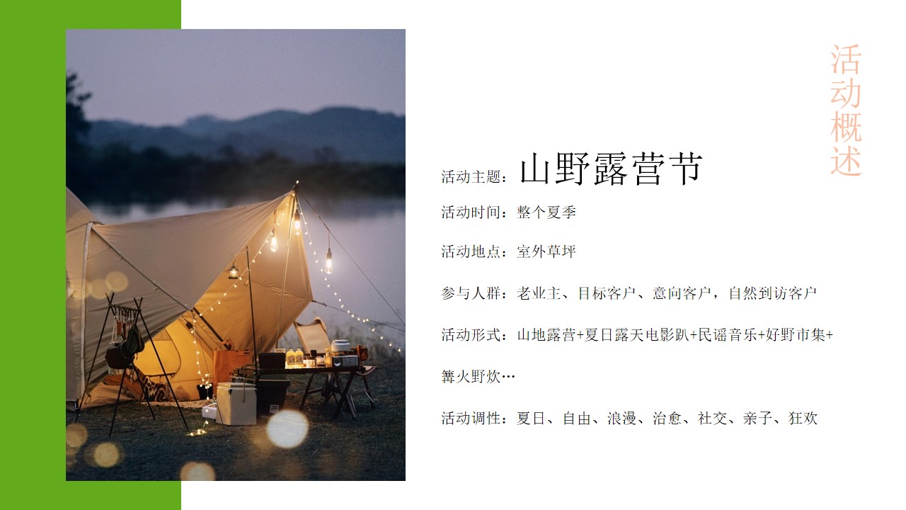 1662474434 42598eae9c79557 - 地产项目夏日山野露营节系列（独趣野行主题）活动策划方案-41P