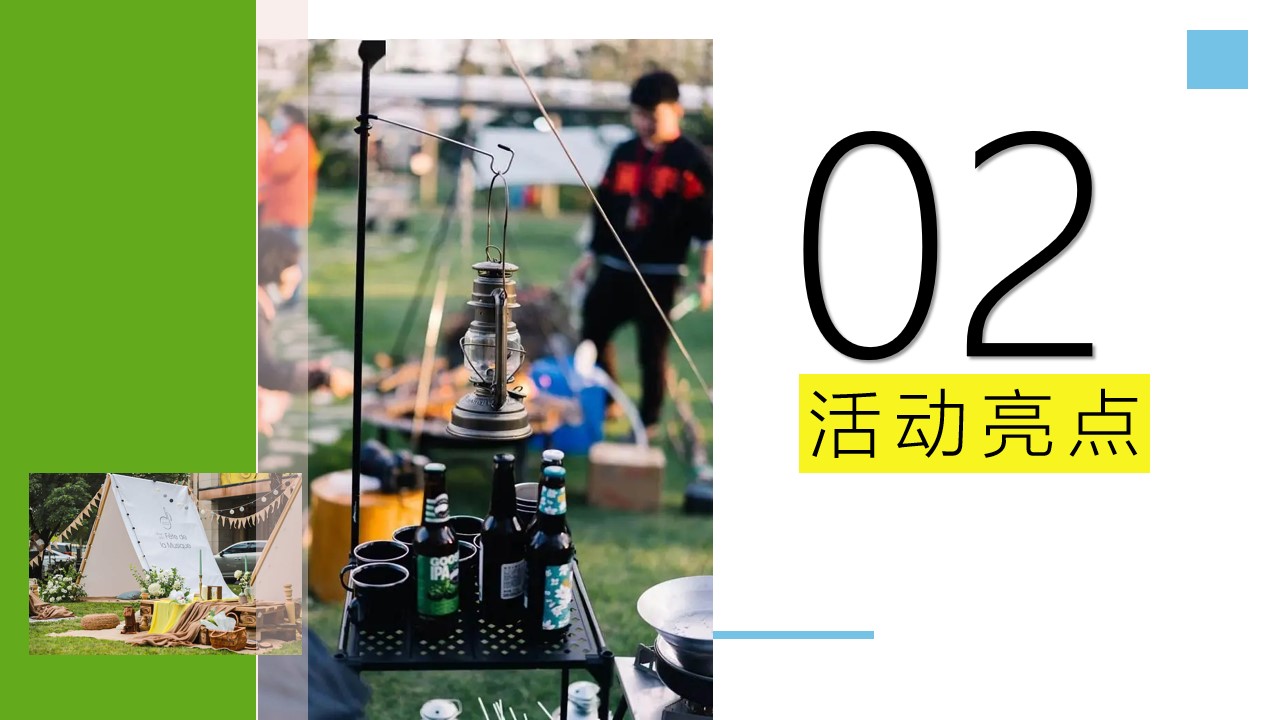 1662474436 d14efb4b491c1b2 - 地产项目夏日山野露营节系列（独趣野行主题）活动策划方案-41P