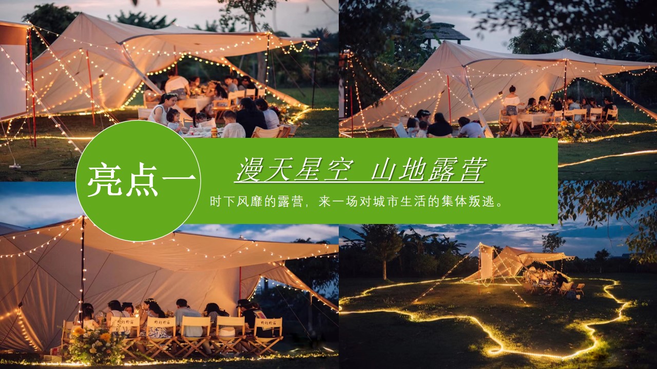 1662474439 0f927bc20e699d3 - 地产项目夏日山野露营节系列（独趣野行主题）活动策划方案-41P