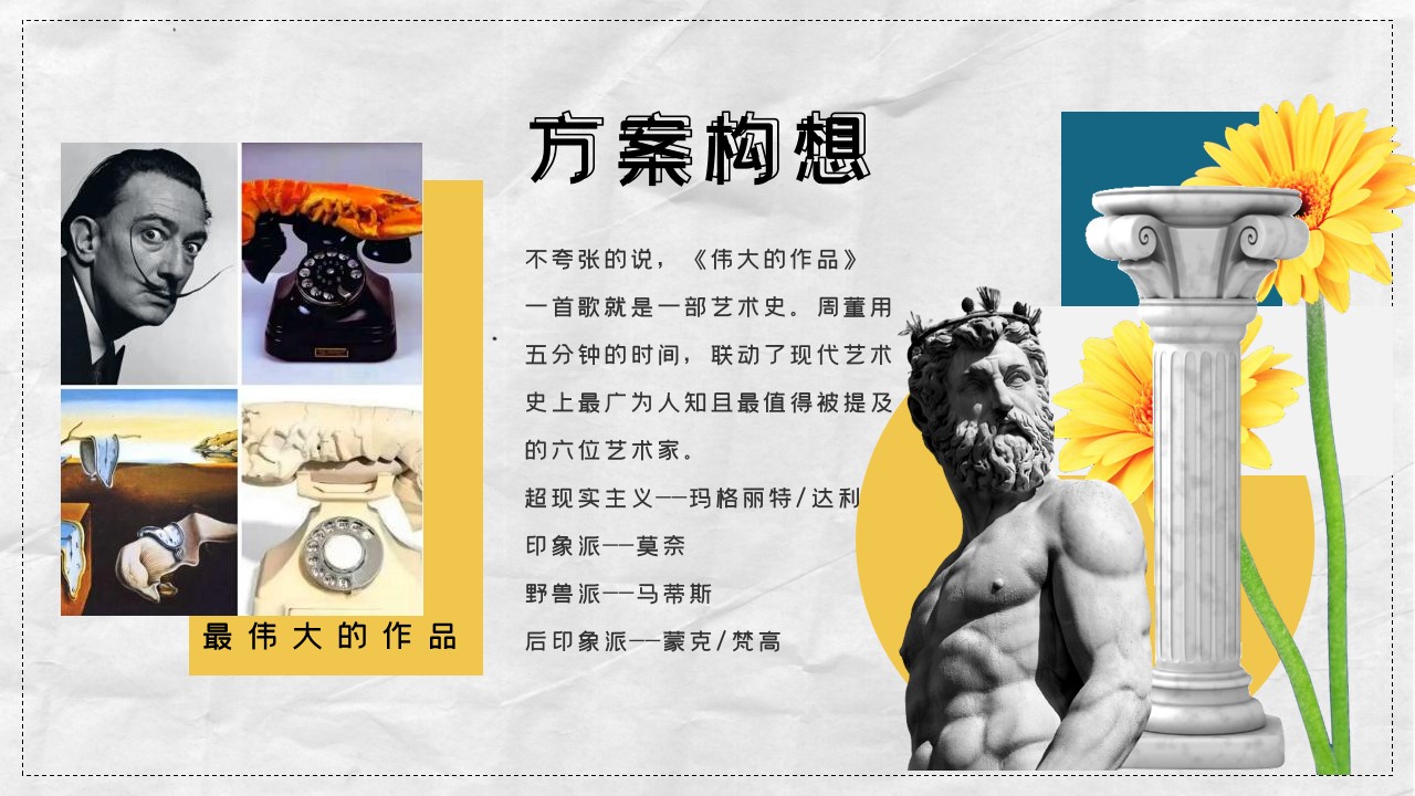 1662474728 50e3092c82ce78d - 【方案】2022《最伟大的作品》户外艺术画展活动策划方案-38P