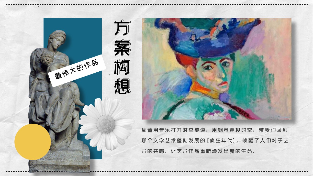 1662474730 dcfa053177d01f6 - 【方案】2022《最伟大的作品》户外艺术画展活动策划方案-38P