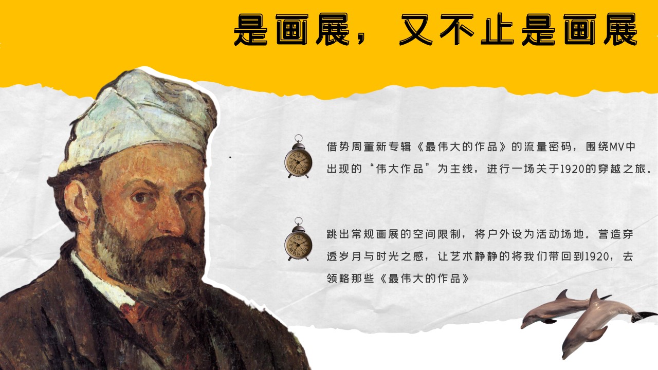 1662474749 0f927bc20e699d3 - 【方案】2022《最伟大的作品》户外艺术画展活动策划方案-38P