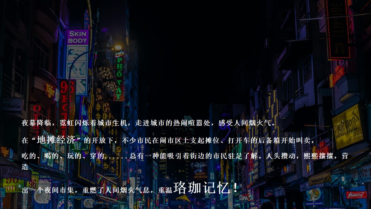 1662475210 dcfa053177d01f6 - 地产项目地摊市集文化（人间烟火味 最抚凡人心主题）活动策划方案-36P