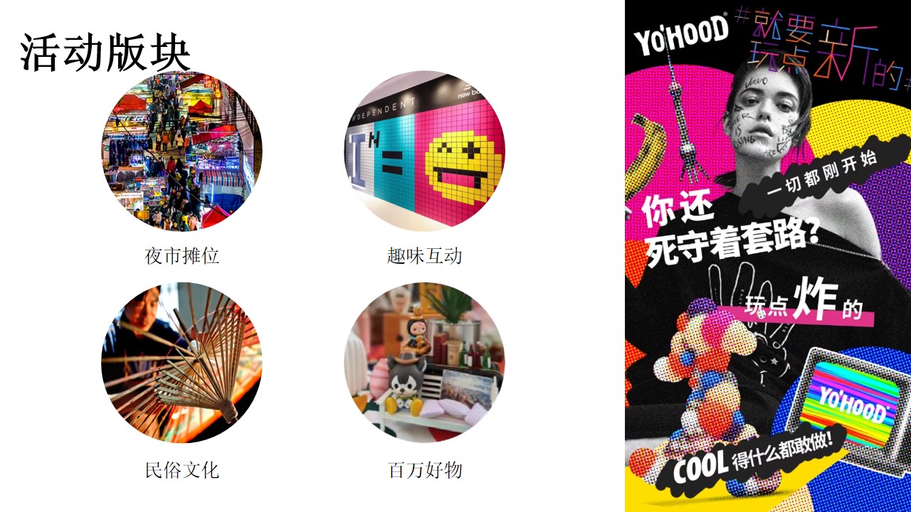 1662475219 0f927bc20e699d3 - 地产项目地摊市集文化（人间烟火味 最抚凡人心主题）活动策划方案-36P