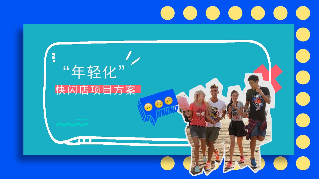 1662475377 561051a510bdcc5 - 【方案】2022旅行网站线下快闪店（下一站“潮”世界出发主题）活动策划方案