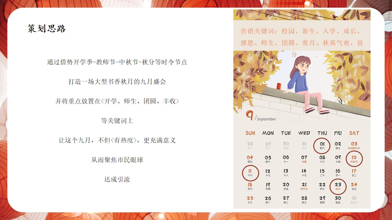 1662475568 a226fd4163bf13c - 【方案】2022地产项目九月月度暖场系列（九月书香·美好纷享主题）活动策划方案-53P