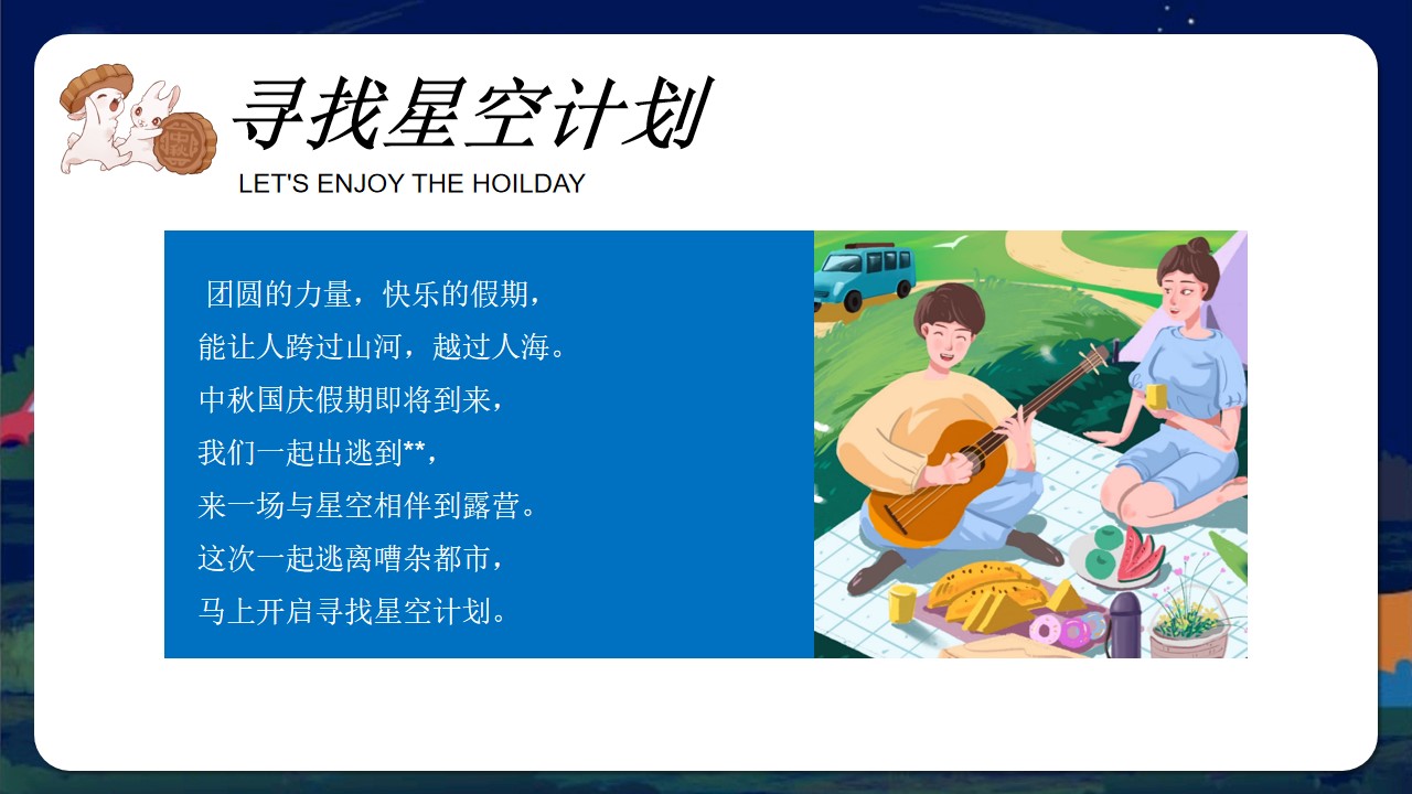 1662475913 50e3092c82ce78d - 地产项目中秋露营系列（中秋奔月·露营计划主题）活动策划方案-57P