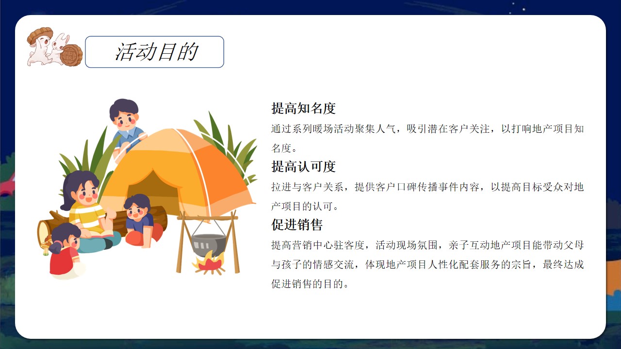 1662475922 0f927bc20e699d3 - 地产项目中秋露营系列（中秋奔月·露营计划主题）活动策划方案-57P