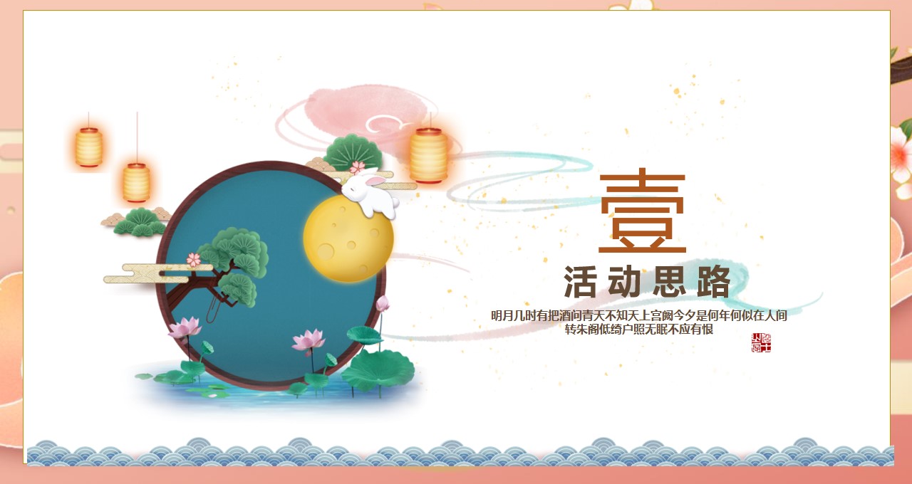 1662476377 50e3092c82ce78d - 【方案】2022商业地产中秋游园会系列（月满中秋主题）活动策划方案-58P
