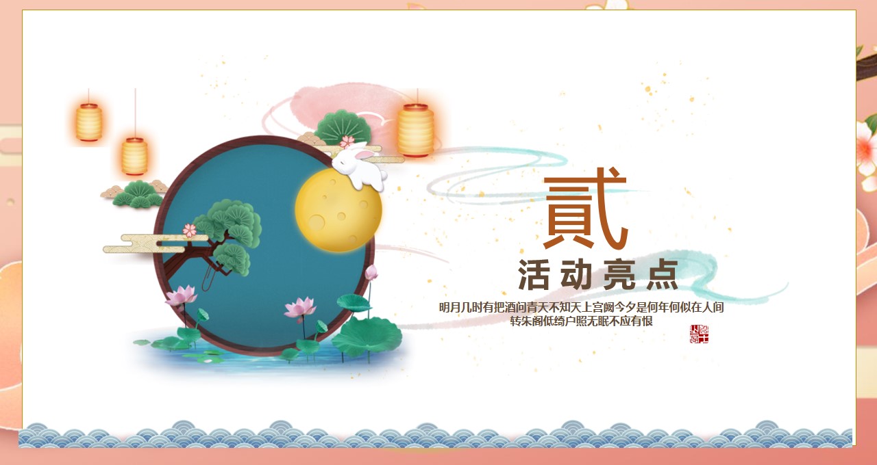 1662476381 b207e1016ea0a91 - 【方案】2022商业地产中秋游园会系列（月满中秋主题）活动策划方案-58P
