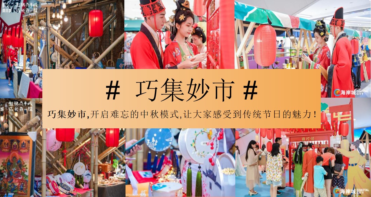 1662476387 0f927bc20e699d3 - 【方案】2022商业地产中秋游园会系列（月满中秋主题）活动策划方案-58P