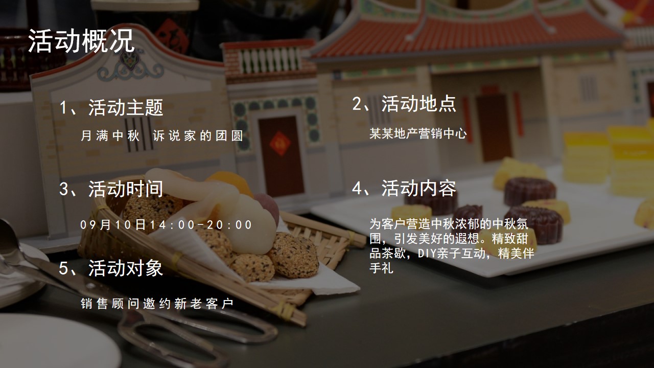 1662556935 42598eae9c79557 - 【方案】2022地产项目中秋手作暨答谢宴（月满中秋 诉说家的团圆主题）活动策划方案-25P