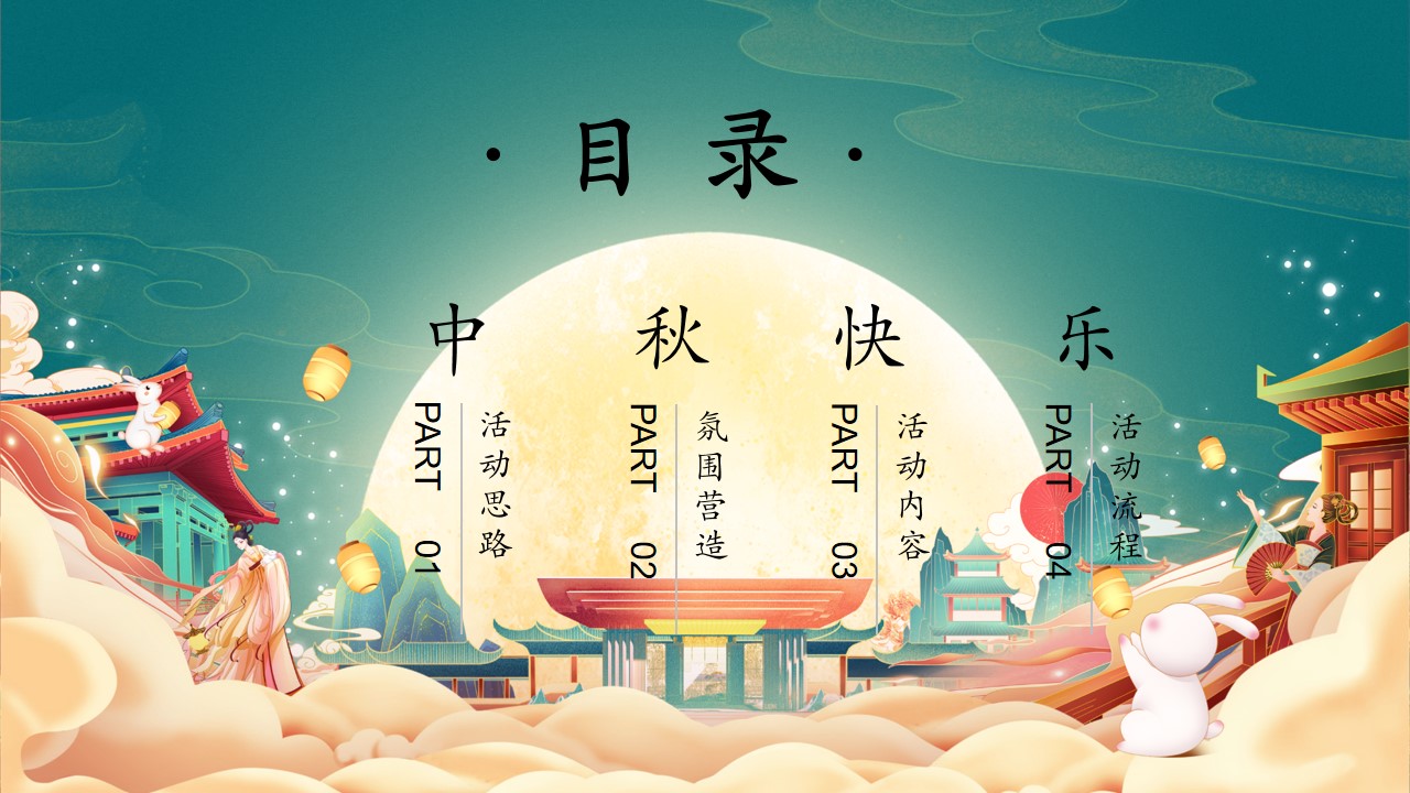 1662557606 a5edf932cf9929b - 【方案】2022地产项目中秋游园系列（月满赴如园 雅韵赏中秋主题）活动策划方案-40P