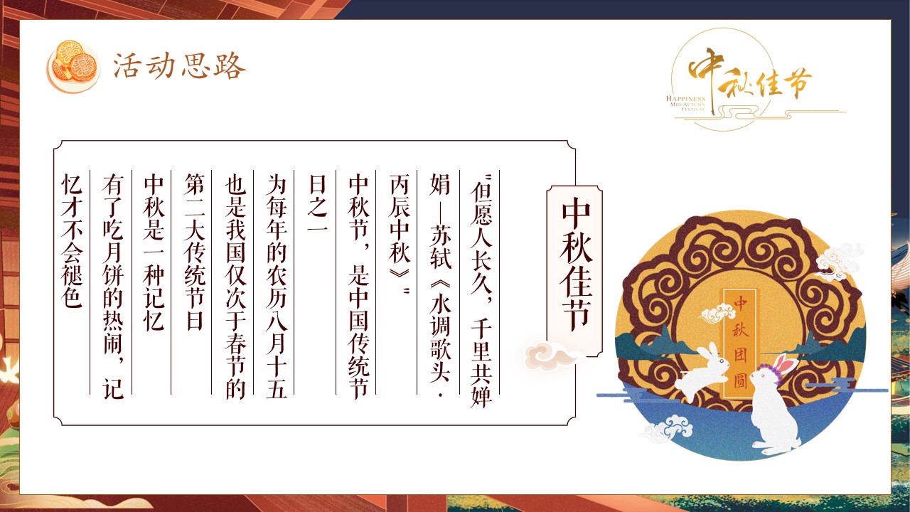 1662557612 dcfa053177d01f6 - 【方案】2022地产项目中秋游园系列（月满赴如园 雅韵赏中秋主题）活动策划方案-40P