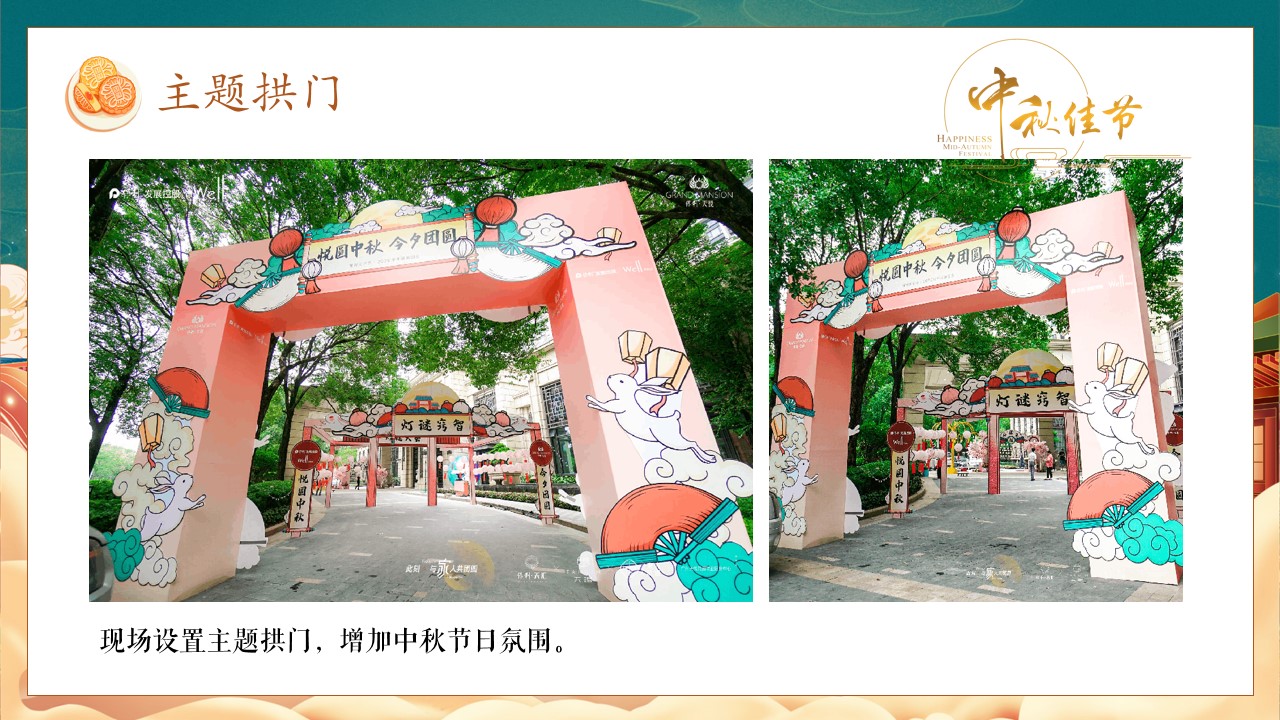 1662557654 d14efb4b491c1b2 - 【方案】2022地产项目中秋游园系列（月满赴如园 雅韵赏中秋主题）活动策划方案-40P