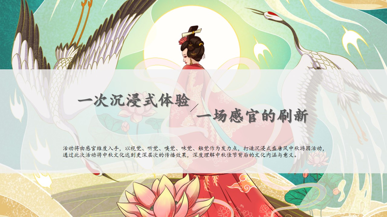 1662558577 a226fd4163bf13c - 地产项目中秋盛唐游园系列（大唐梦境 玩转中秋主题）活动策划方案-41P
