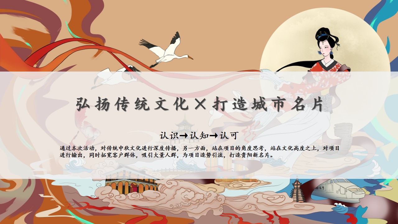 1662558578 b207e1016ea0a91 - 地产项目中秋盛唐游园系列（大唐梦境 玩转中秋主题）活动策划方案-41P