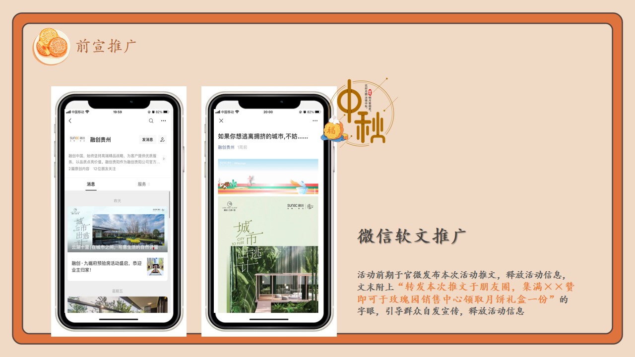 1662558581 0f927bc20e699d3 - 地产项目中秋盛唐游园系列（大唐梦境 玩转中秋主题）活动策划方案-41P