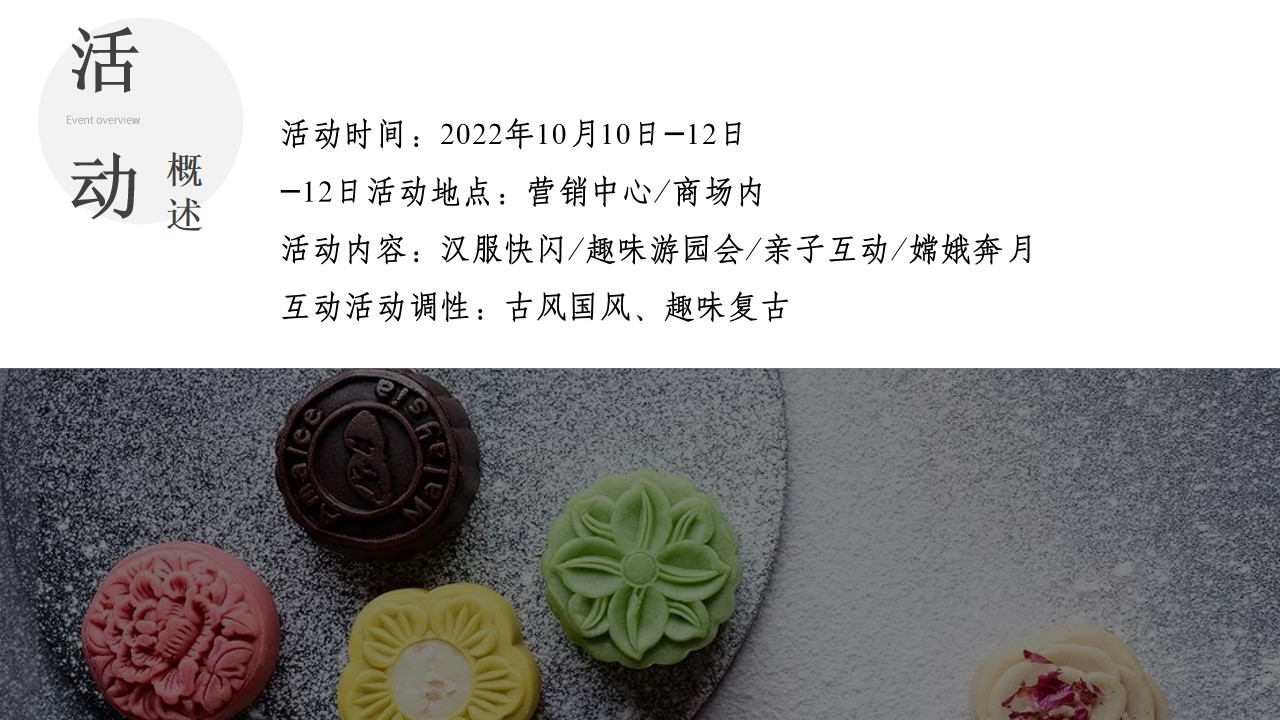 1662559263 0f927bc20e699d3 - 地产项目中秋游园会（梦回大唐主题）活动策划方案-30P