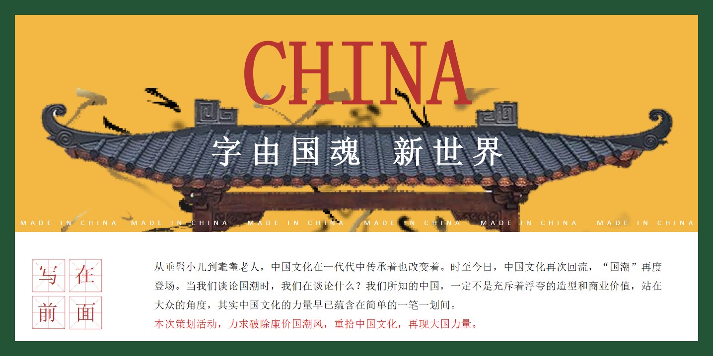 1662559544 50e3092c82ce78d - 【方案】2022商业地产国风汉字主题游园会（觉醒年代·字由国魂主题）活动策划方案-51P