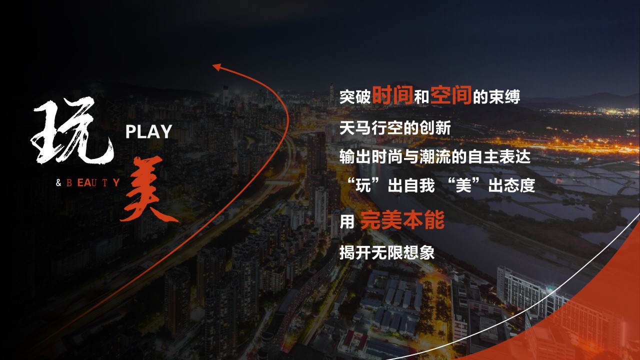 1662562582 a226fd4163bf13c - 【方案】2022商业广场国庆欢乐季系列（潮玩国庆节主题）活动策划方案-50P
