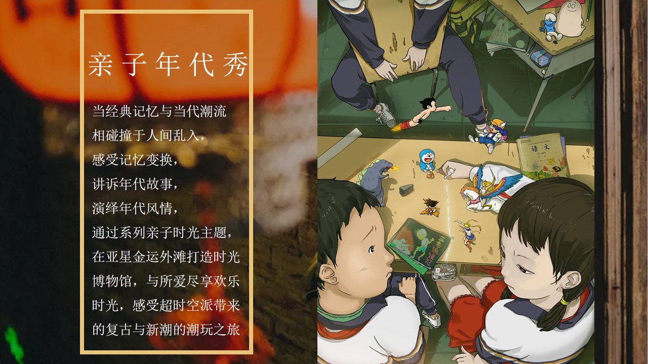 1662562900 a226fd4163bf13c - 【方案】2022商业广场国庆节复古潮玩系列（潮FUN时光 不打YOUNG主题）活动策划方案-37P
