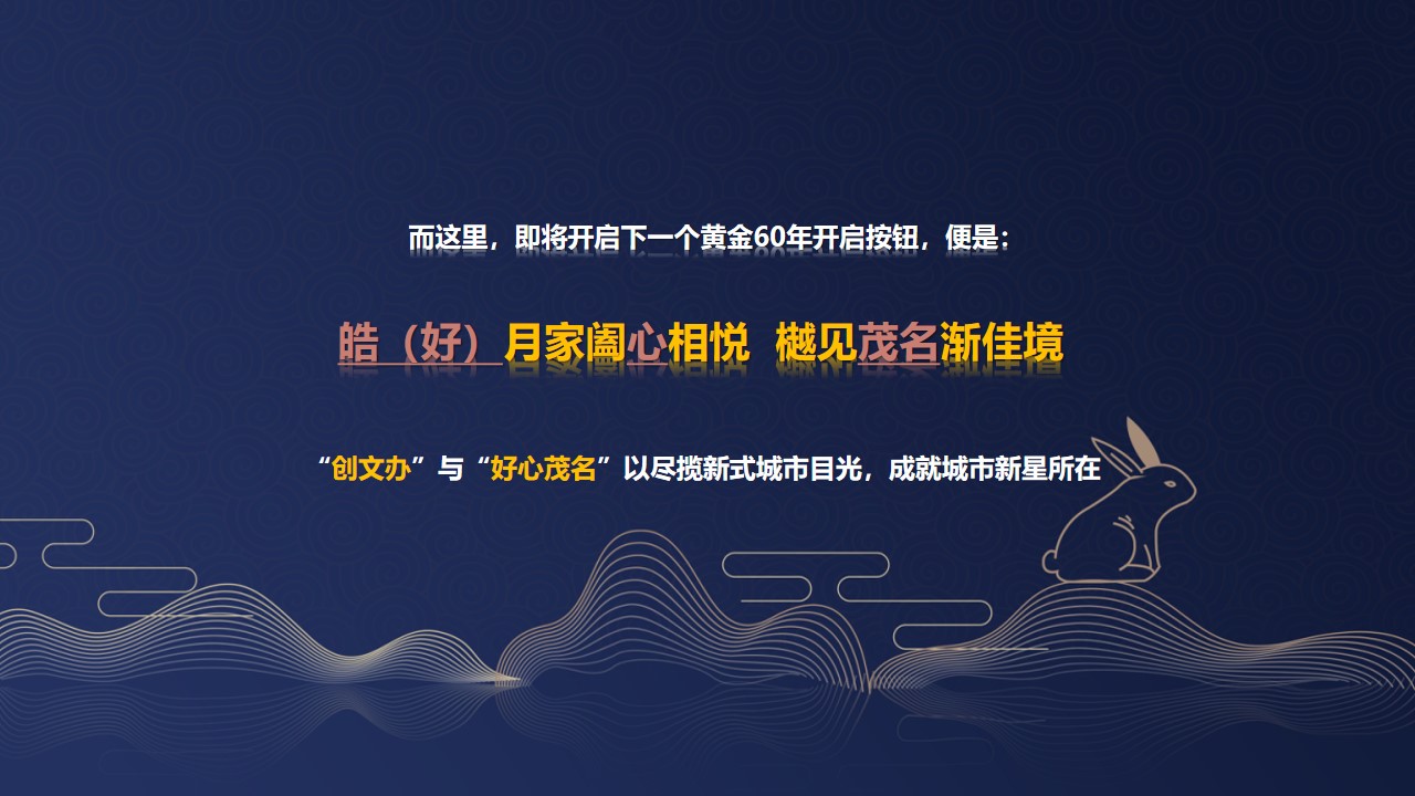 1662563118 b207e1016ea0a91 - 城市中秋游园会系列（一轮明月 思念无限主题）活动策划方案-59P