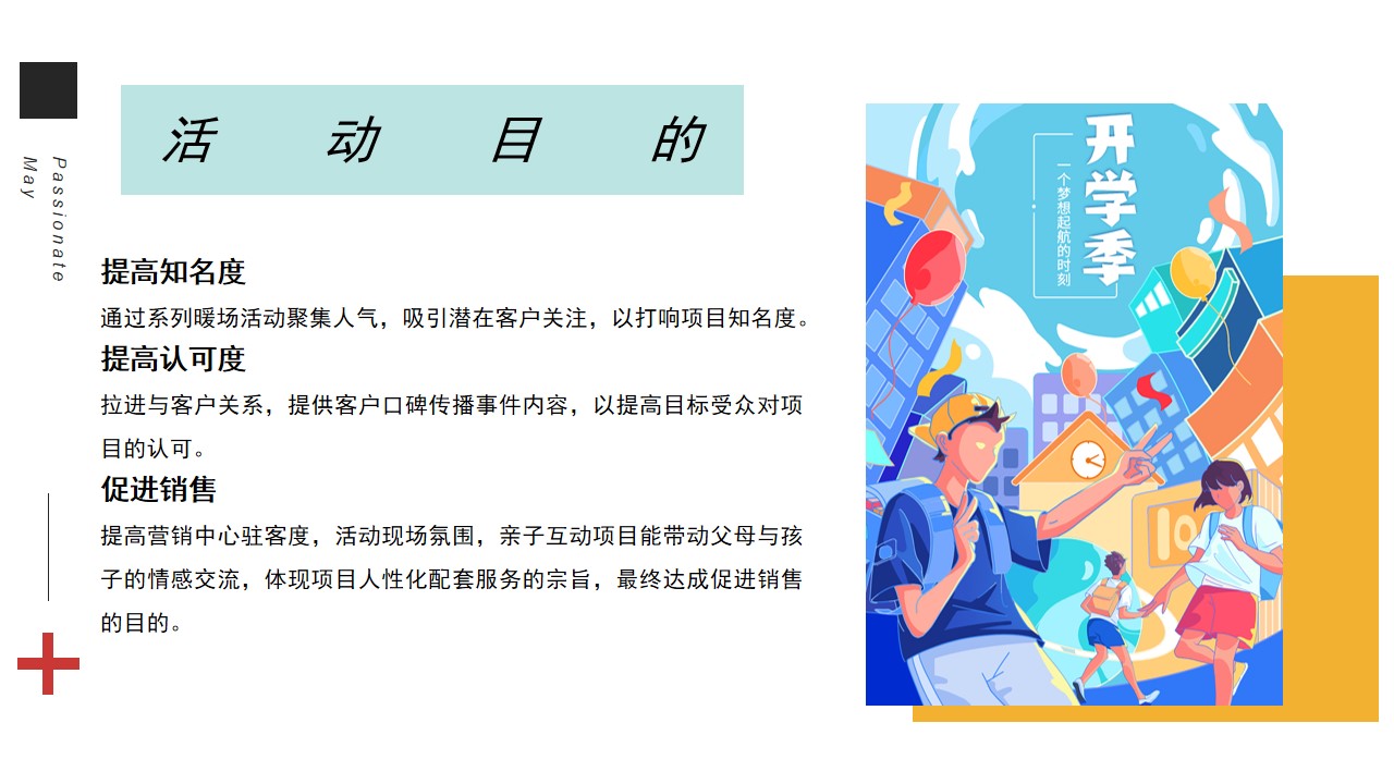 1665582287 a226fd4163bf13c - 【方案】2022地产项目9月月度暖场（9月开学季·快乐成长伴你行主题）活动策划方案-48P