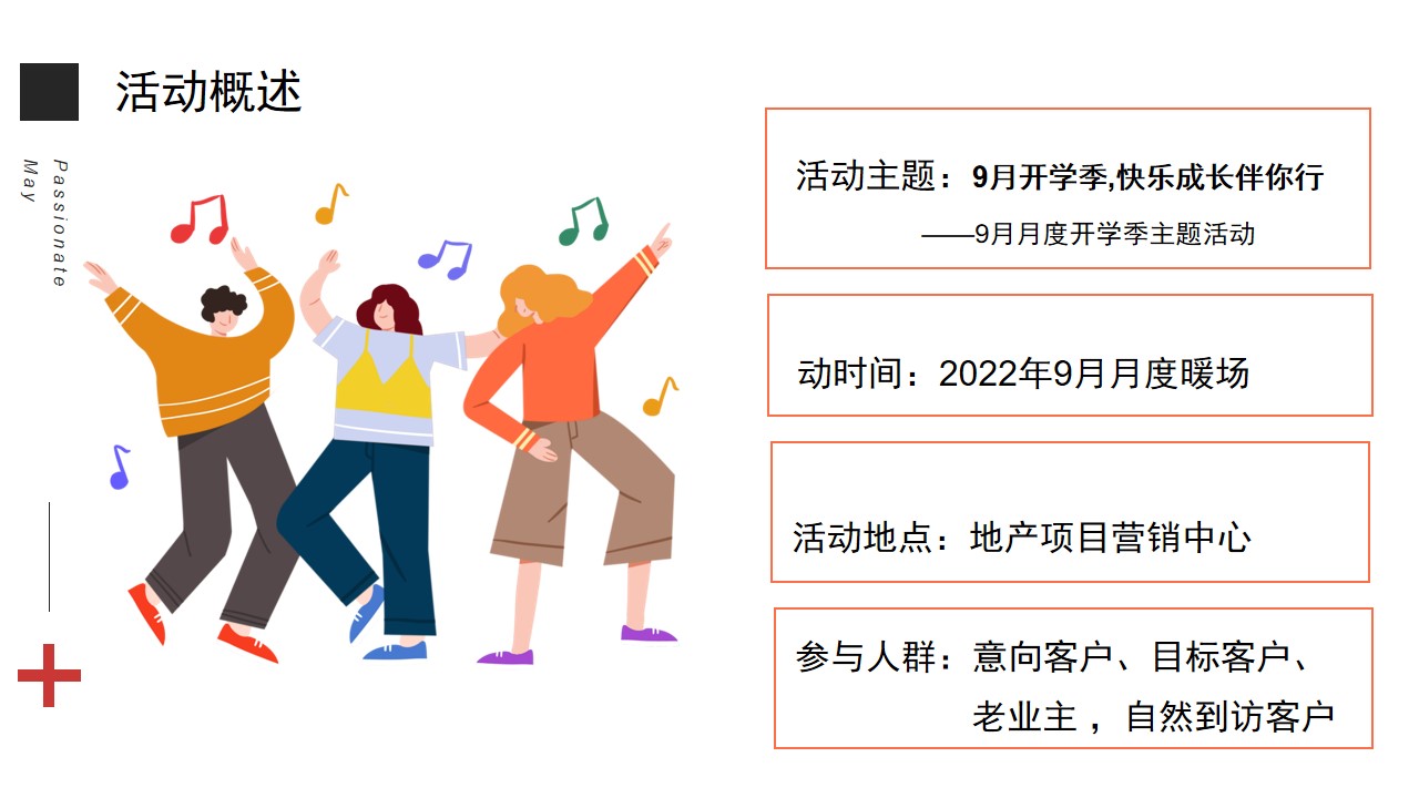 1665582288 b207e1016ea0a91 - 【方案】2022地产项目9月月度暖场（9月开学季·快乐成长伴你行主题）活动策划方案-48P